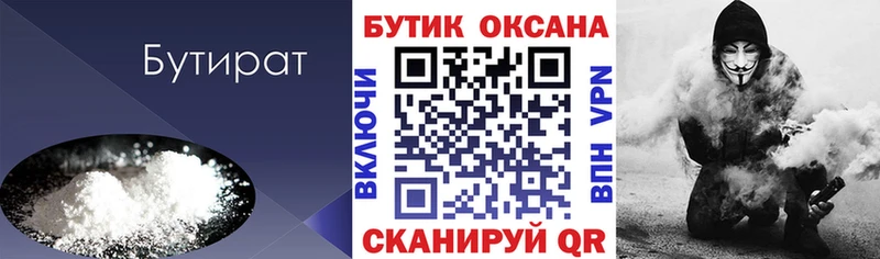 KRAKEN ССЫЛКА  Иноземцево  БУТИРАТ 99%  купить наркоту 