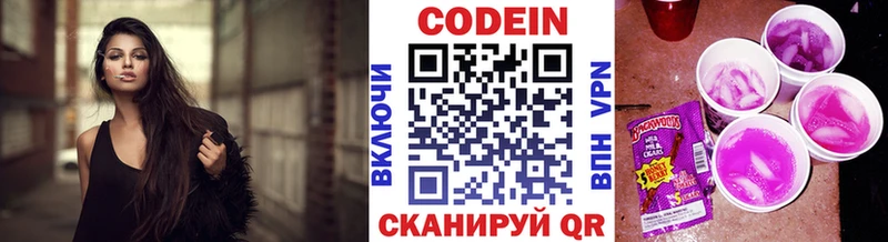 Codein напиток Lean (лин)  дарнет шоп  Иноземцево 